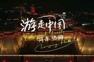 Разходка покрай цивилизацията на Жълтата река от Луоянг