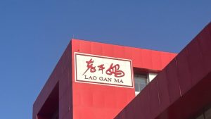 Приходите на Laoganma наближават пика си през 2020 г., тъй като компанията се фокусира върху качеството